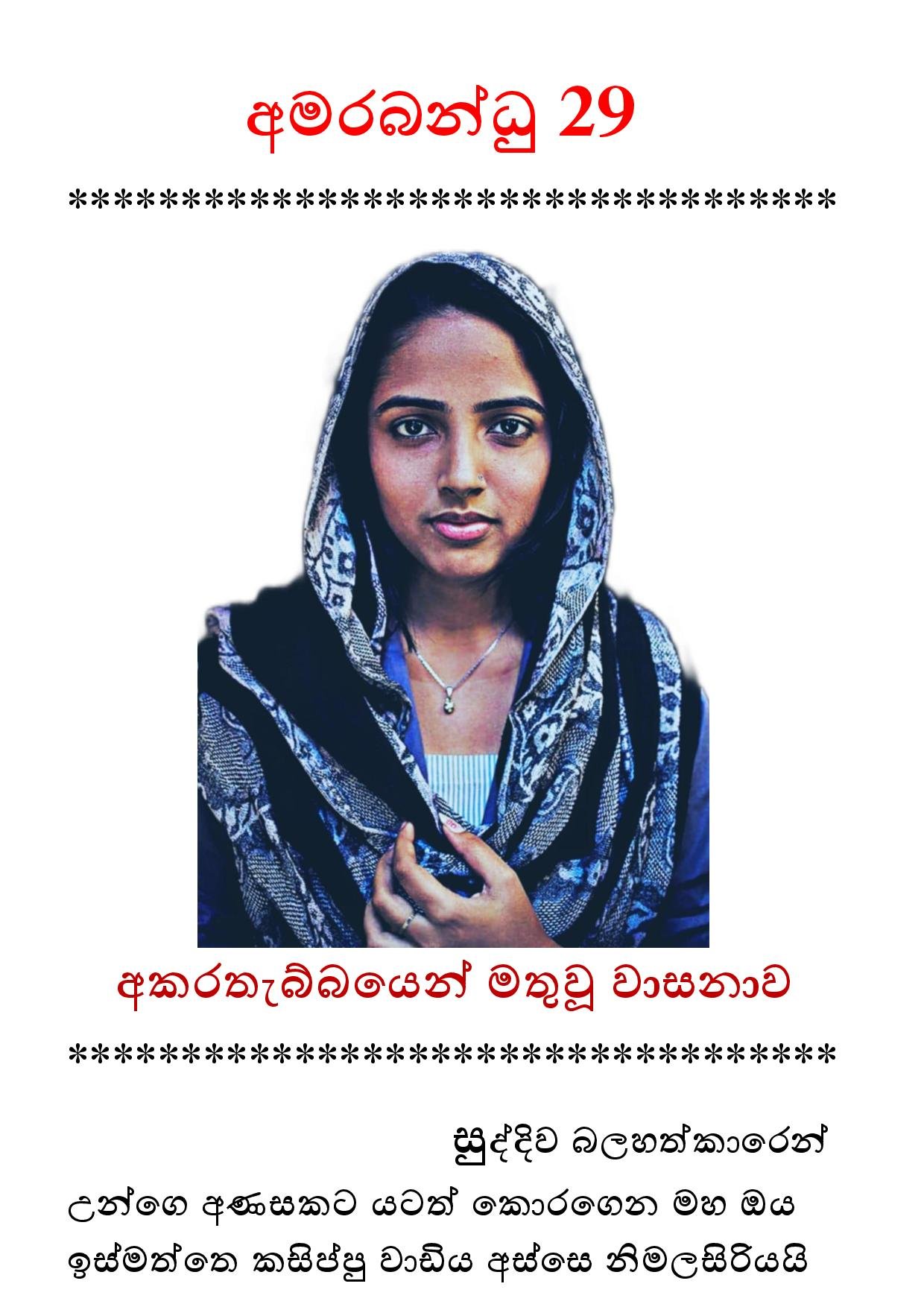 Amarabandu 29 page 001 walkatha5 Official Sinhala Wal Katha සිංහල වල් කතා